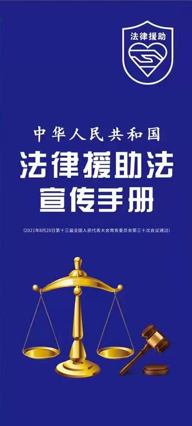 法律援助法宣传手册0.jpg