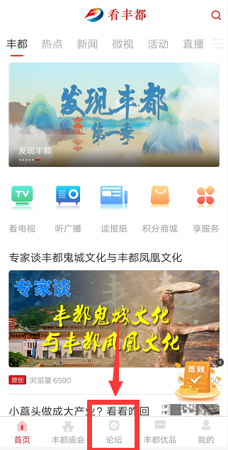 上线啦，上线啦！看丰都app论坛正式上线，丰厚奖品等你拿！如何玩？点这里...