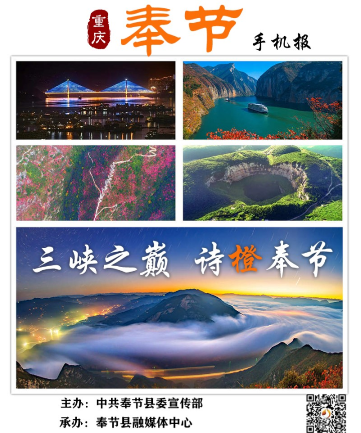 奉节手机报：金秋十月国庆佳节，坐高铁游奉节山水 赏三峡美景