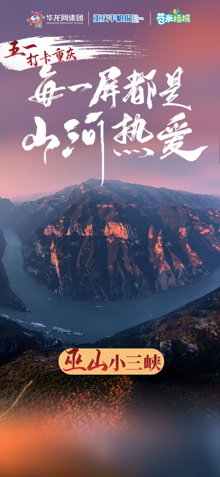 2023年五一策划巫山.jpg