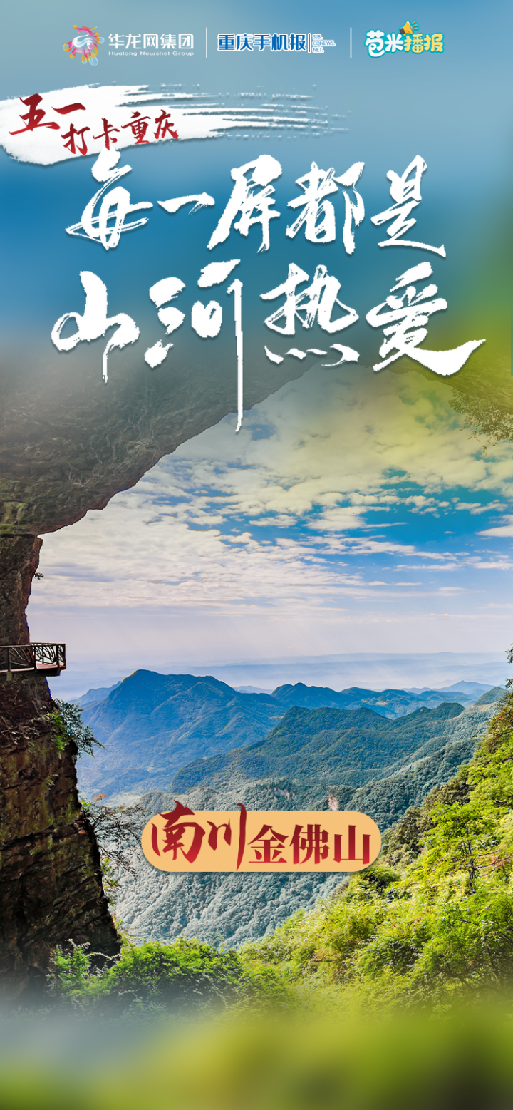 2023年五一策划南川.jpg