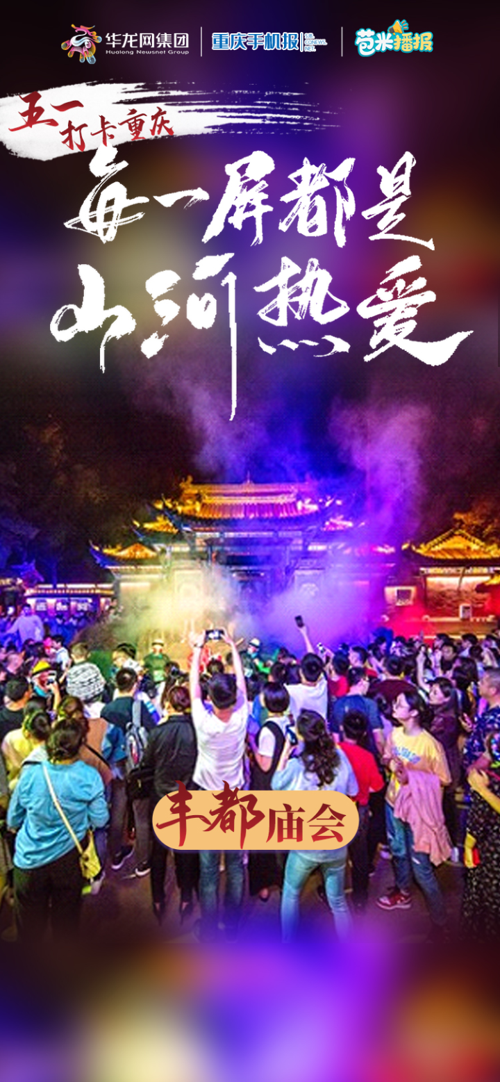 2023年五一策划丰都.jpg