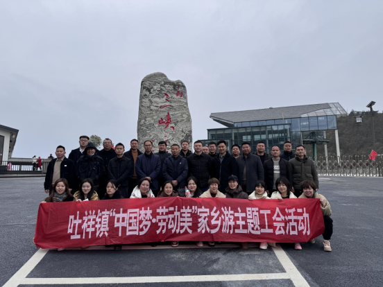 吐祥镇:开展"中国梦61劳动美"三八主题游工会活动