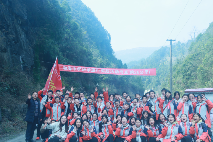 渤海中学开展第三届徒步远足研学活动