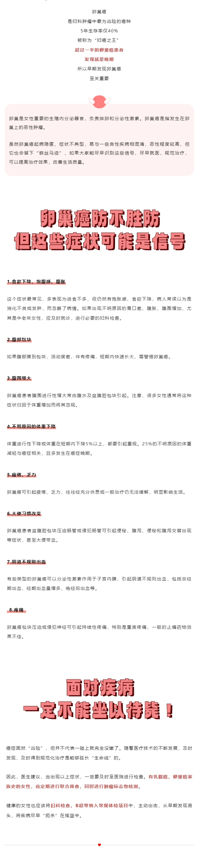 铜梁"早健康"||【巩固国家卫生区——疾病预防】卵巢癌一发现就是晚期