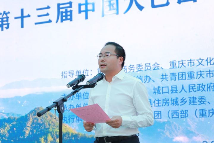 我为家乡代言 城口县第三届美食文化直播电商节暨中国大巴山(重庆