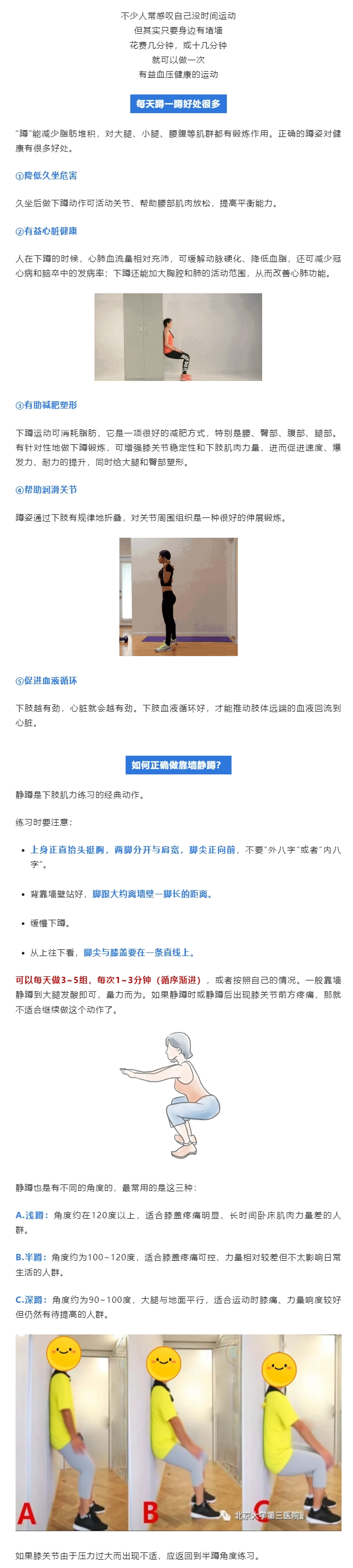 铜梁"早健康"||【巩固国家卫生区——科学健身】每天靠墙蹲一蹲,只要