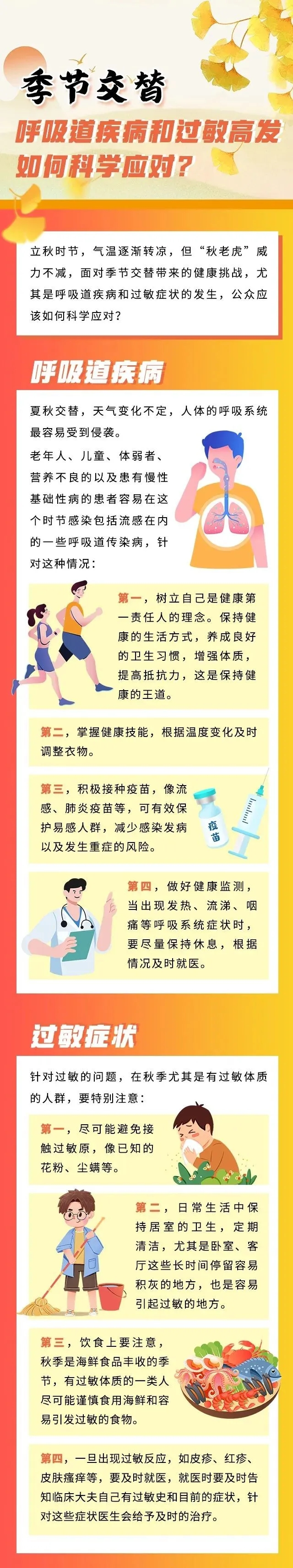 铜梁"早健康"||【疾病预防】季节交替,呼吸道疾病和过敏高发,如何科学