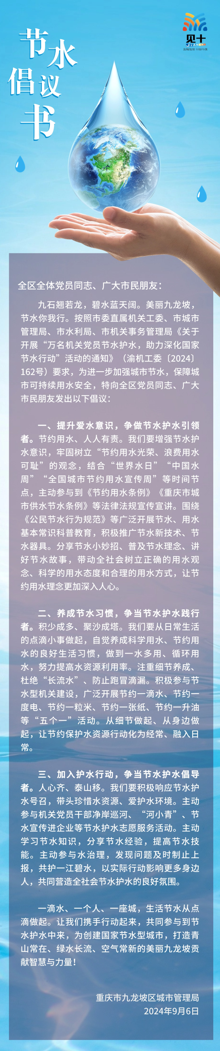 节水倡议书
