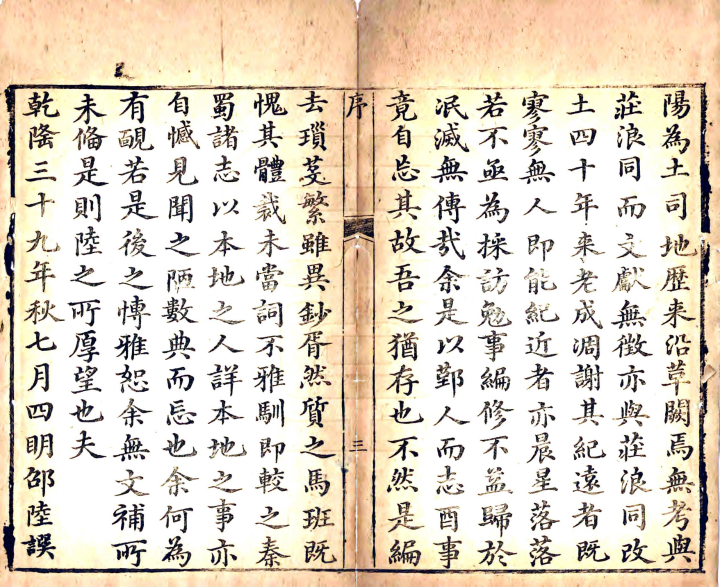 邵陆《酉阳州志序》局部.jpg