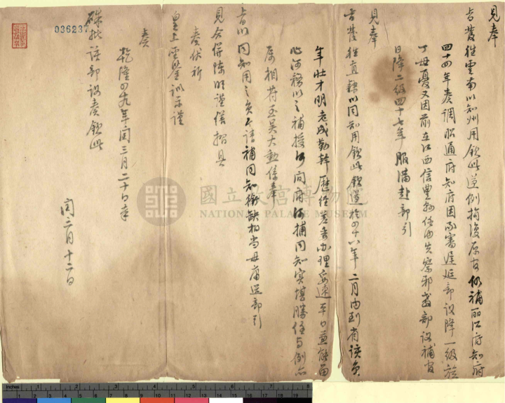奏請以候補同知吳大勳補授河間府同知由_01.jpg