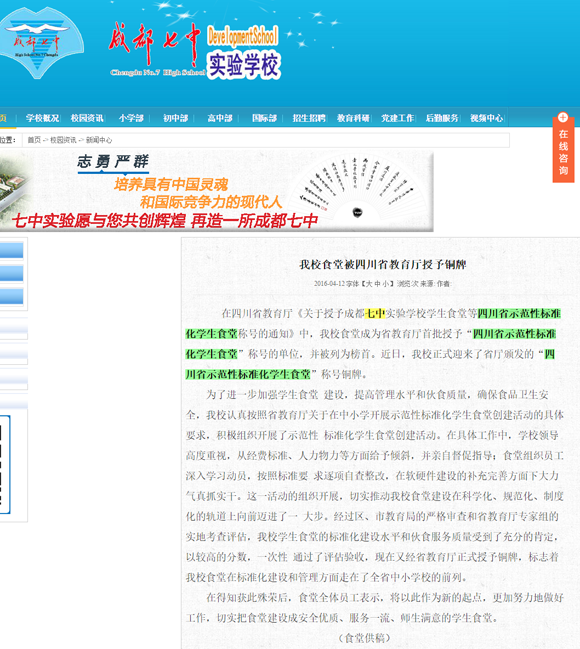 成都七中食堂_成都學校食堂中毒事件_成都學校食堂