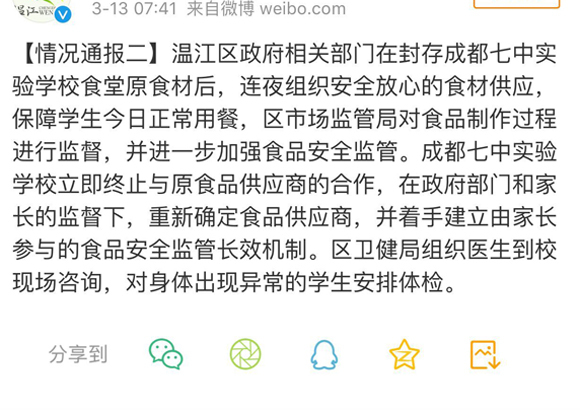 成都學校食堂_成都學校食堂中毒事件_成都七中食堂