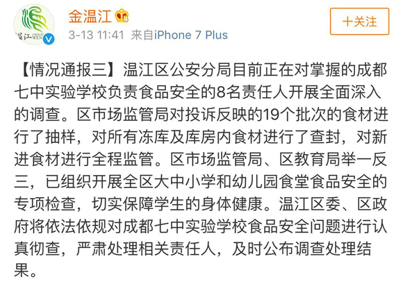 成都學校食堂中毒事件_成都七中食堂_成都學校食堂