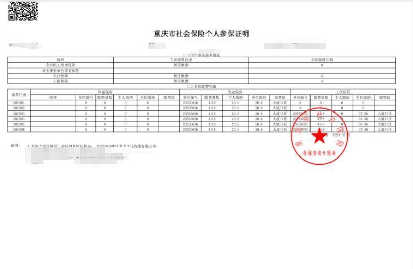 前任公司给我挂的社保显示欠费-重庆网络问政平台