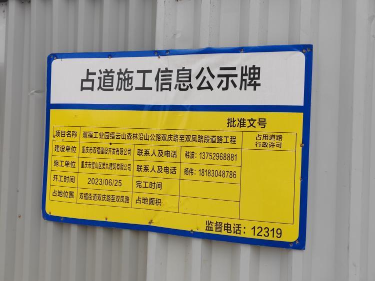 双庆路至双凤路段道路工程何时能完工?