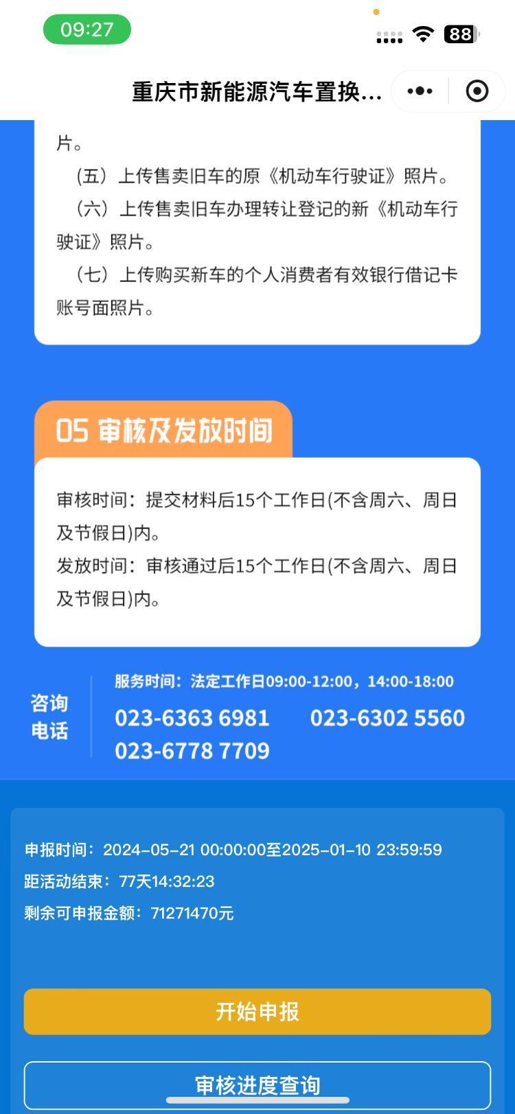 重庆市汽车置换补贴是否有第三轮