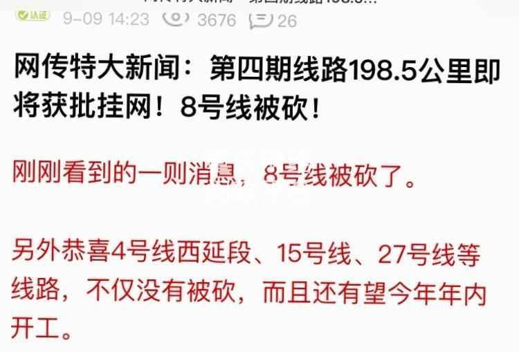 重庆轨道八号线江北-重庆东站-界石组团被撤销了?