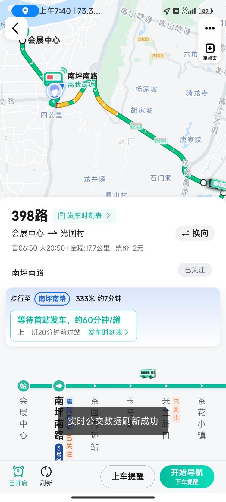 重庆398路公交高峰运力明显不足,发车间隔过长