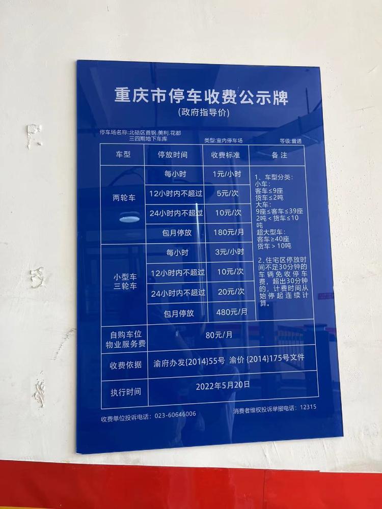 物业不作为交房一年高价收取停车费