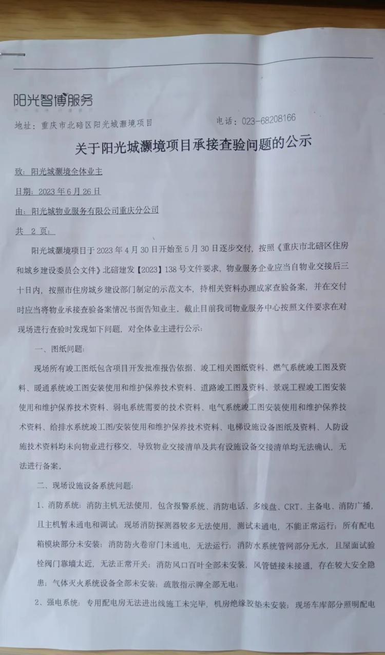 蔡家阳光城南d组团下水管网严重问题