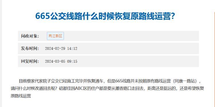 665公交为啥还是没有恢复原路线运营呢正文