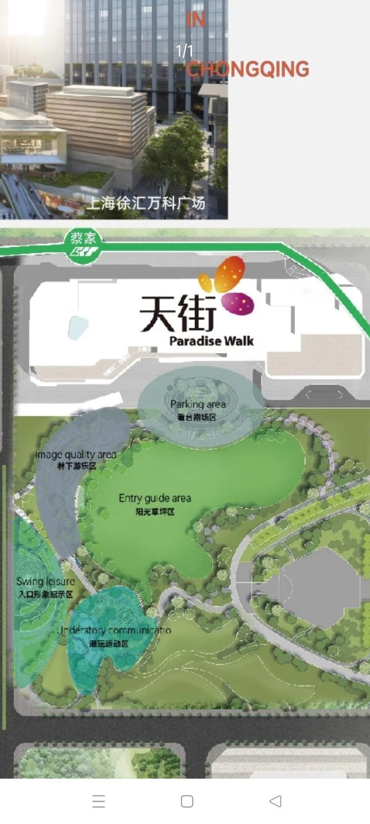 蔡家龙湖天街龙湖商业地块什么时候动工咨询