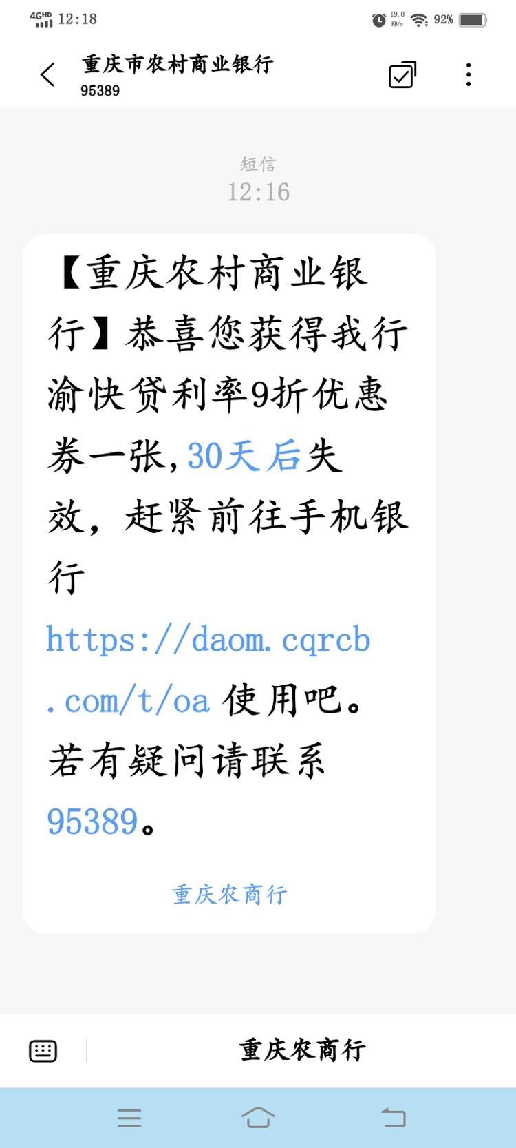 重庆农村商业银行短信通知收费吗