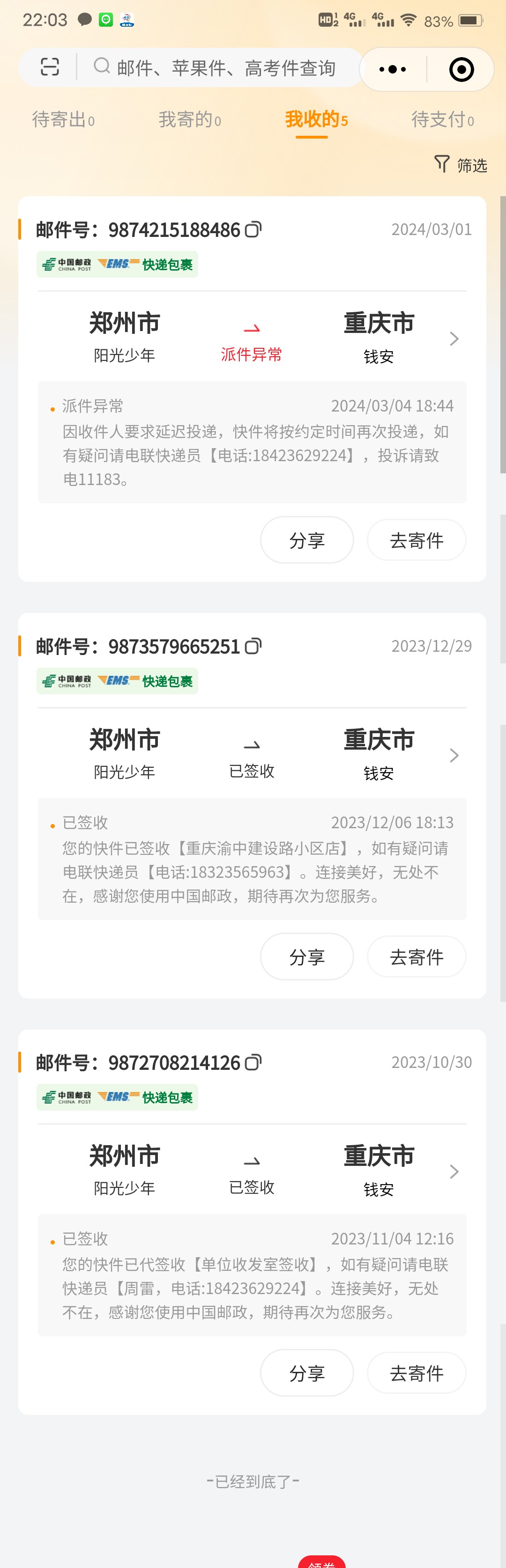 希望重庆市邮政管理局能督促ems中国邮政贯彻落实快递市场办法相关