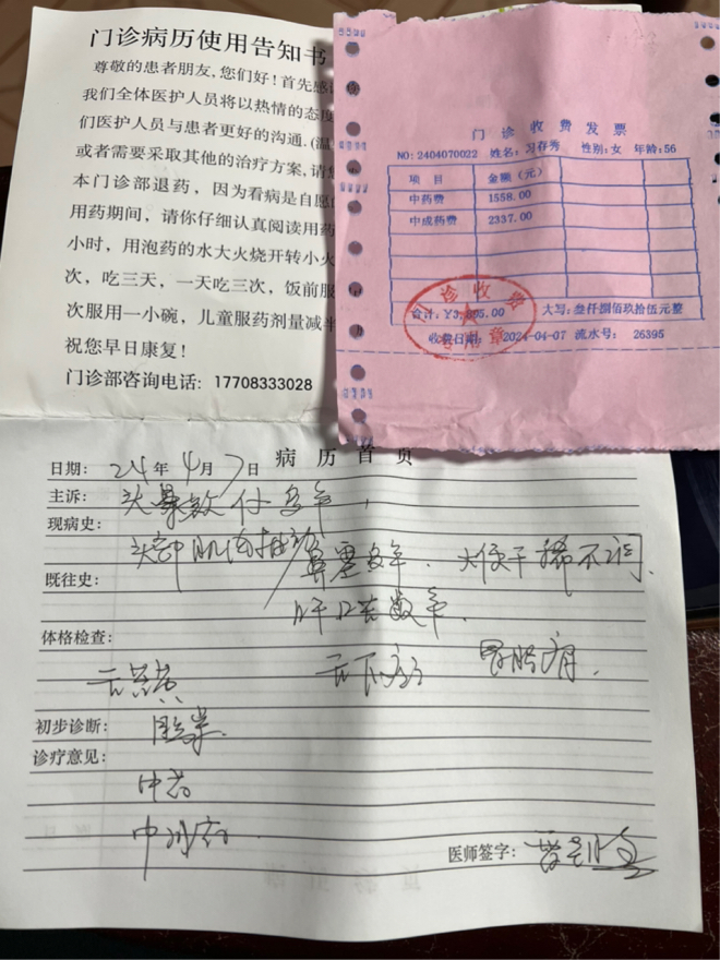 在重庆附一院被医托骗至院外开了4800多中药