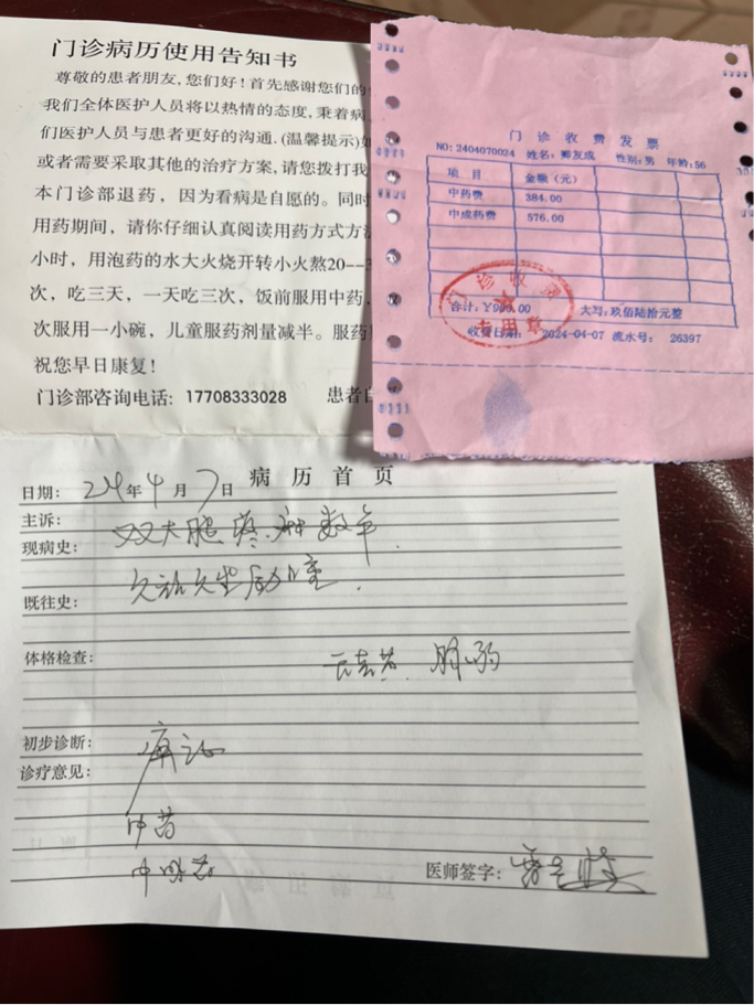 在重庆附一院被医托骗至院外开了4800多中药.