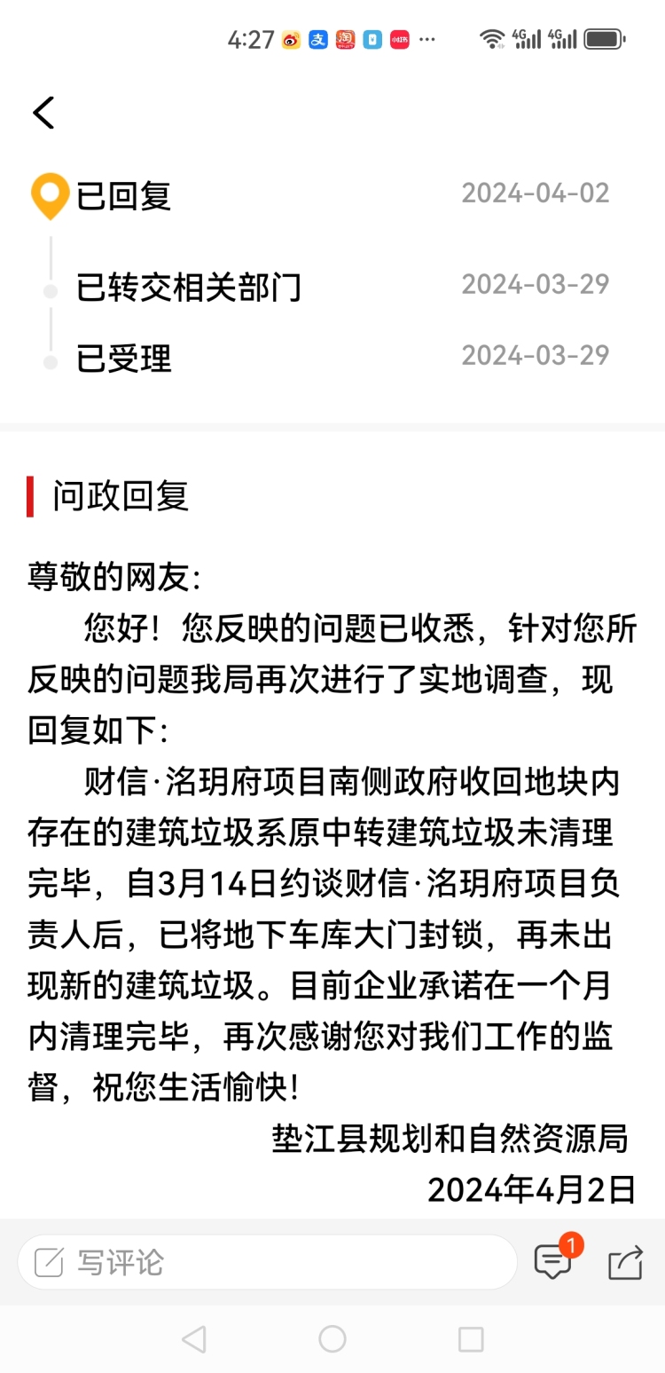 行政整改决定何以成为一纸空文?