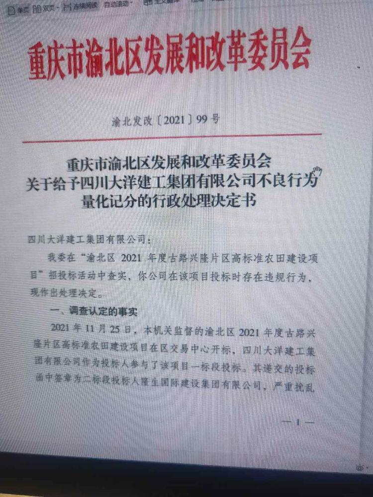 重庆市渝北区发改委