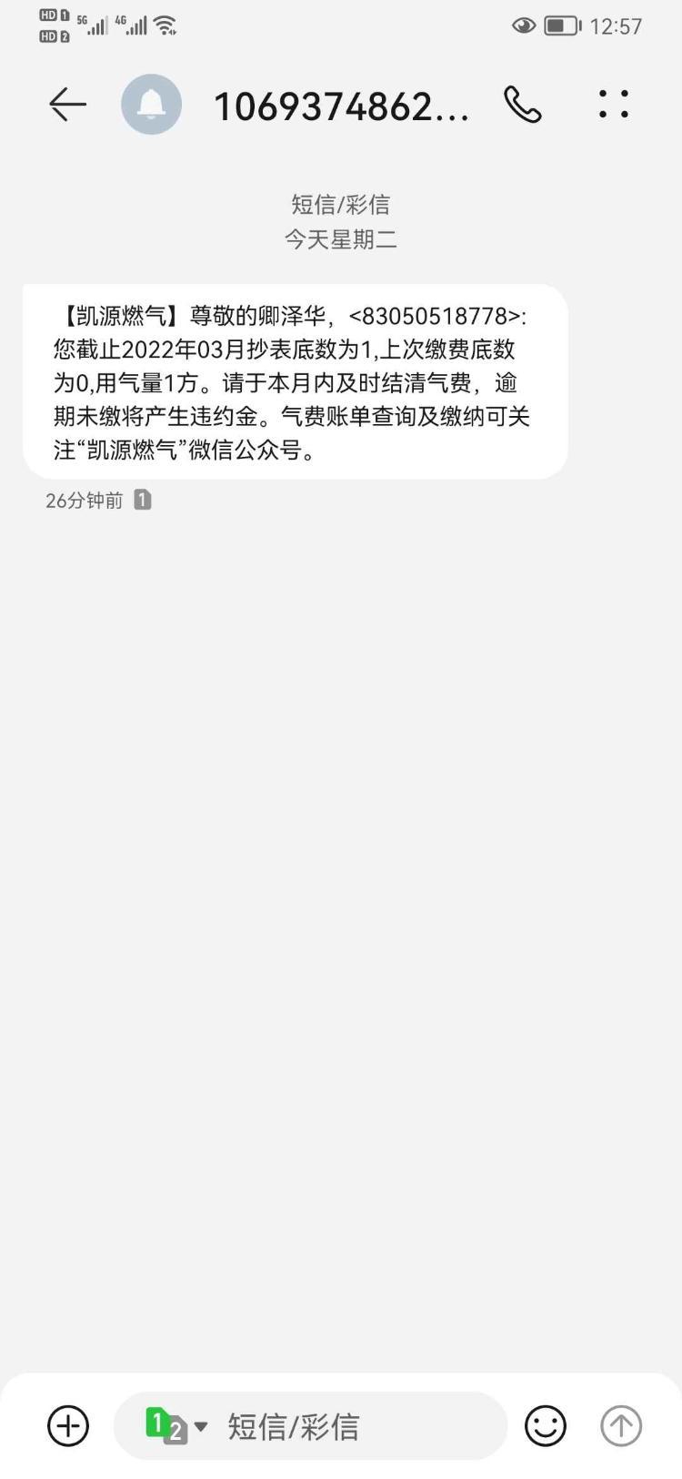 巴南区李家沱凯源燃气公司是不是在乱收费？ 重庆网络问政平台