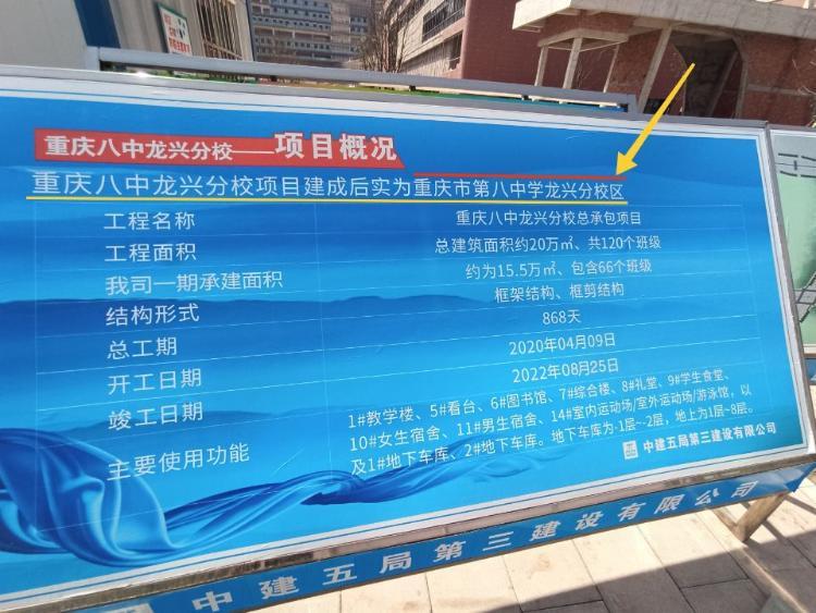 咨询渝北区教育委员会龙兴那个八中的正式名称确定没有