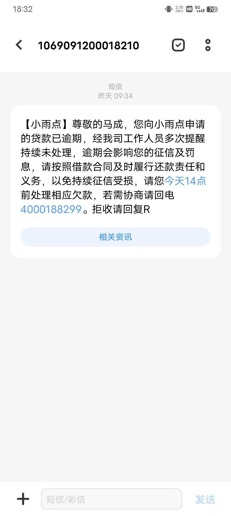 催收短信截图图片