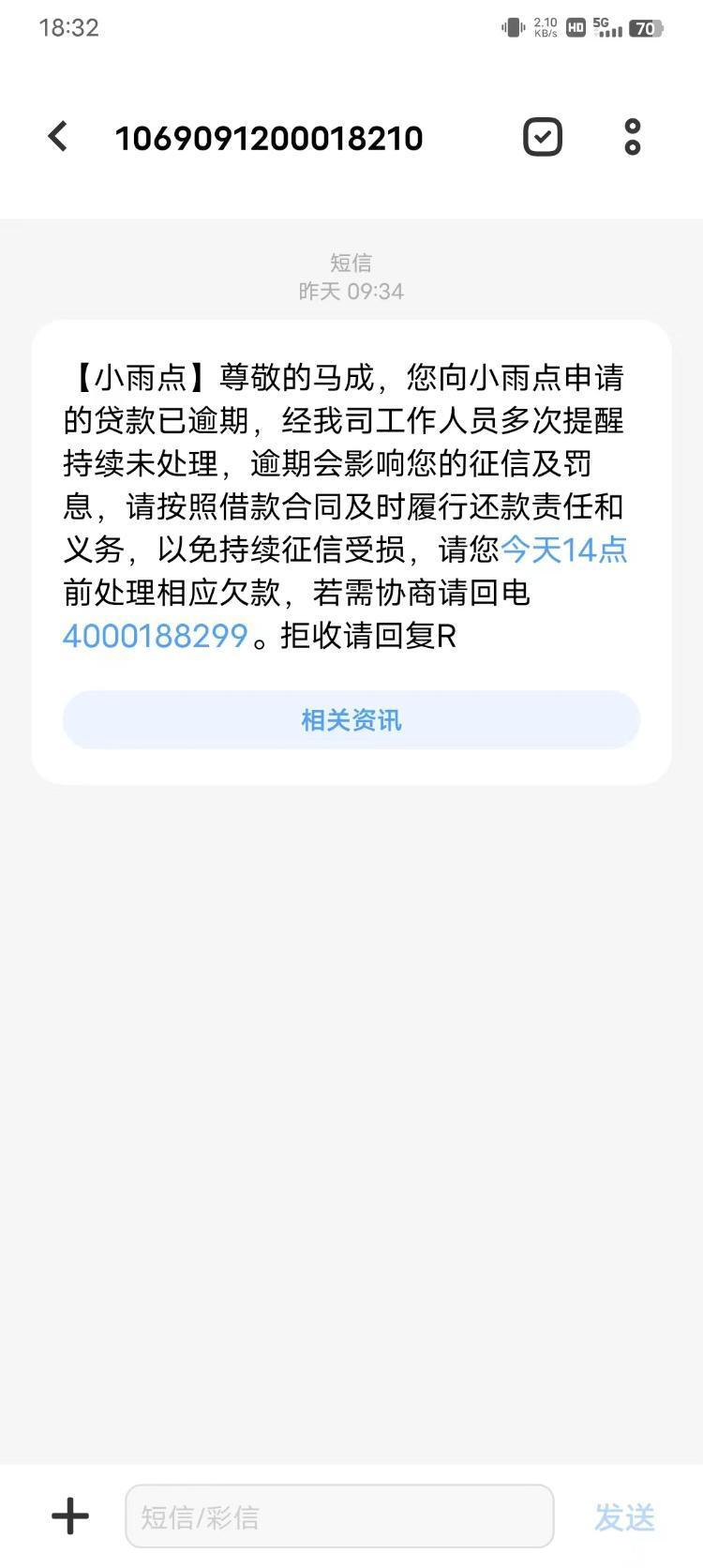 重庆小雨点小额贷款有限公司虚假宣传暴力催收