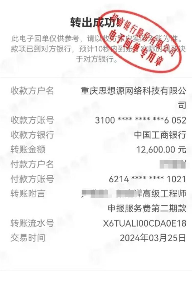 举报重庆思想源网络科技有限公司以代办职称评审为幌子利用合同进行大规模电信诈骗