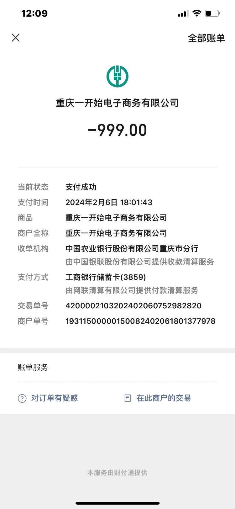 关于重庆一开电子商务有限公司培训交钱就不全额退款的事情正文