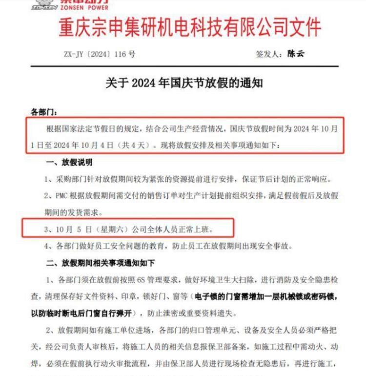 关于重庆市巴南区宗申集团长期非法克扣休假及强制加班的问题