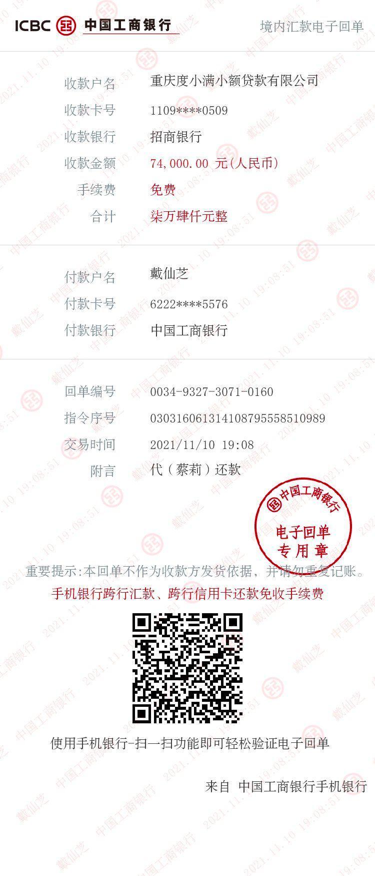 重庆度小满小额贷款有限公司诱导还款