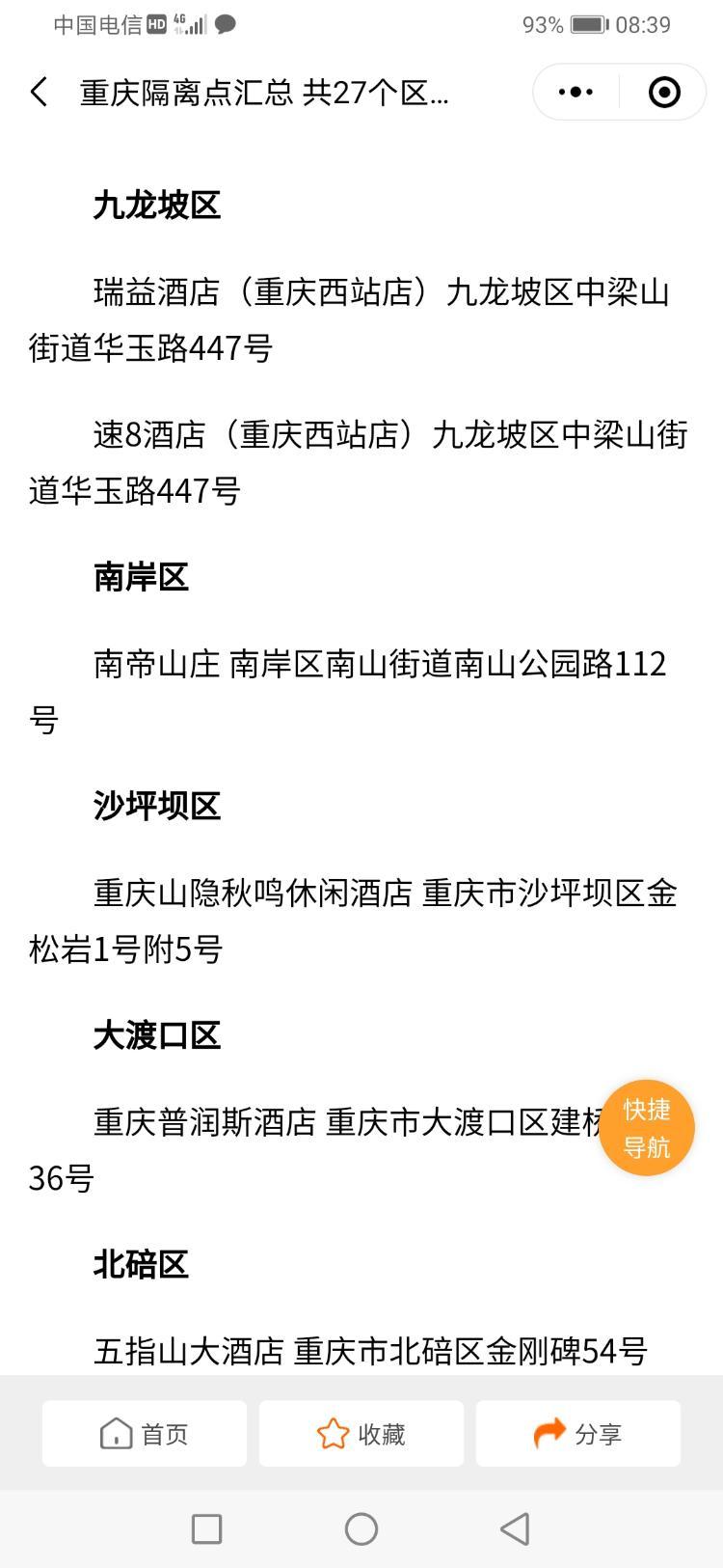 入境重庆需隔离14天(机场工作人员也是如此说),为何入住酒店变成了21