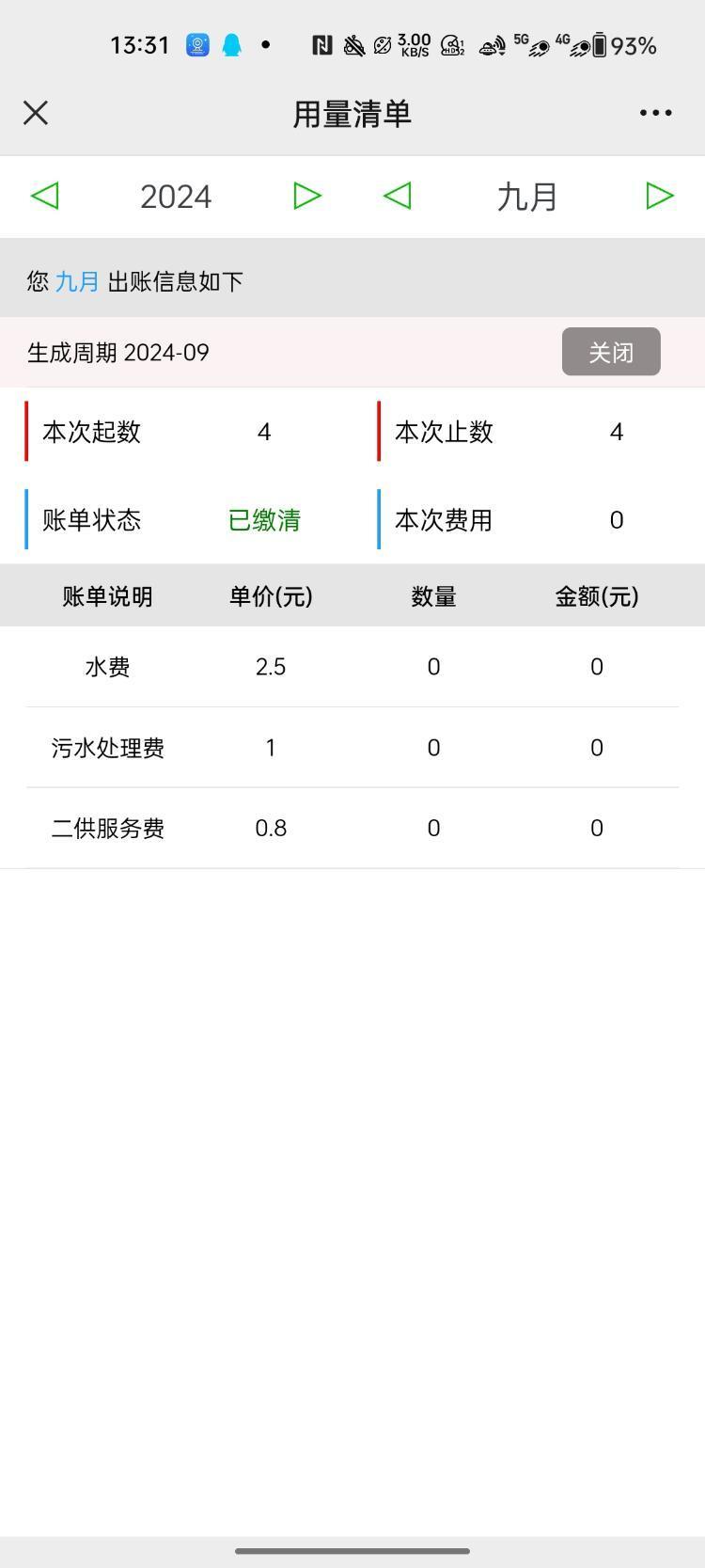 您咨询的"水费收取"一事,已由重庆市江津区渝津自来水有限责任公司