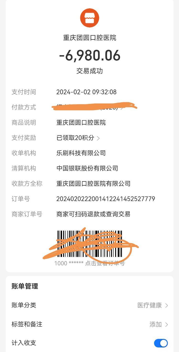 重庆团圆口腔欺骗消费者