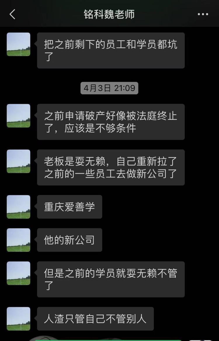 铭科教育重庆云上铭科猫沙教育爱善学涉嫌欺诈