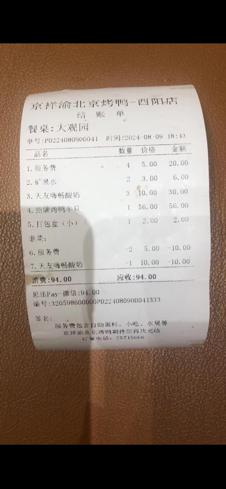 餐饮发票明细清单图片