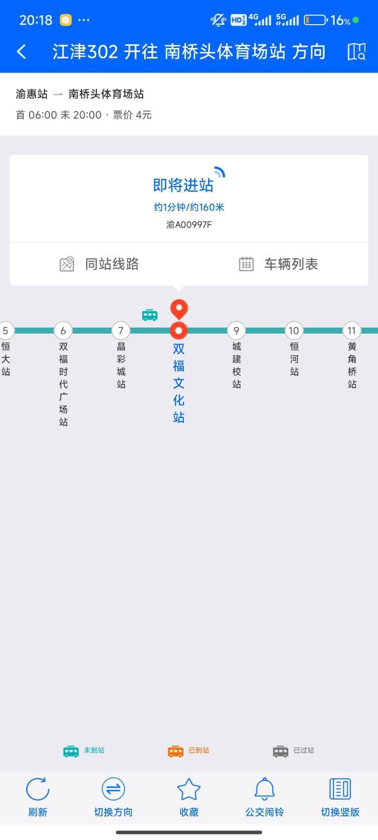 投诉江津302路公交车多收费