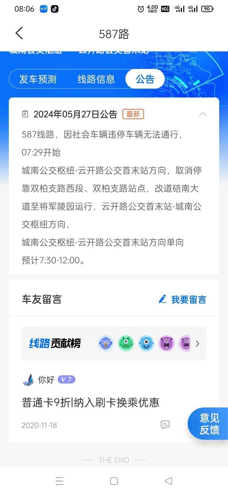 北碚587公交不停靠双柏支路站 原因社会车辆多