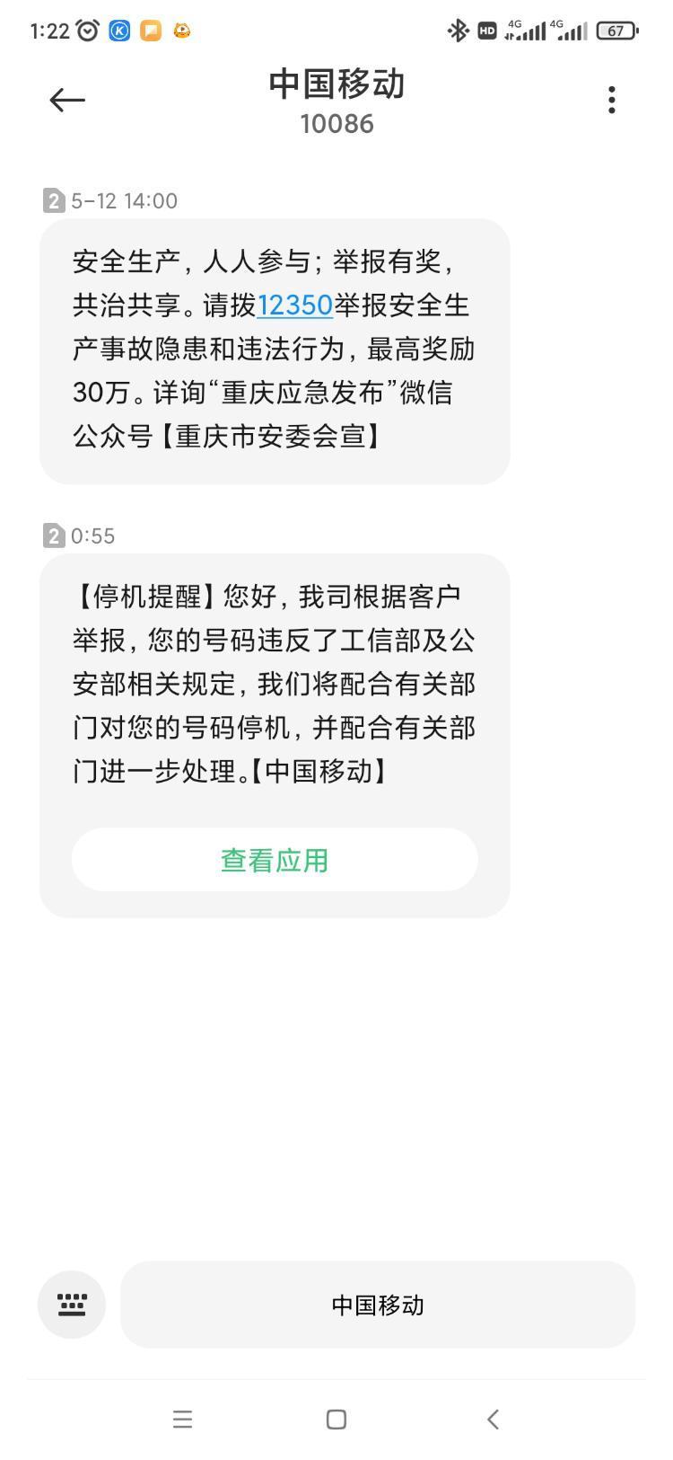 中国移动强制停机-重庆网络问政平台