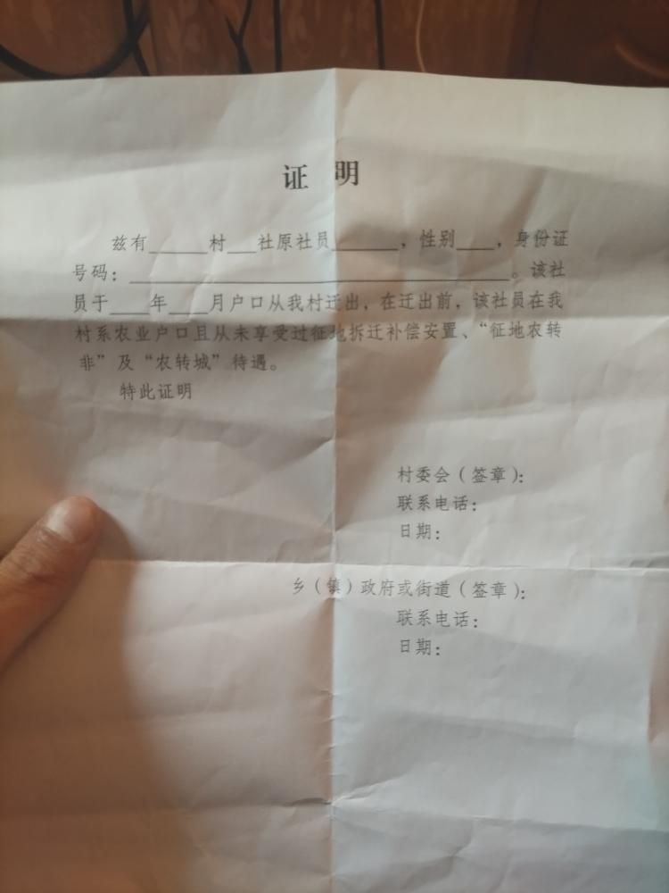 "未享受拆迁安置证明"在哪儿出具